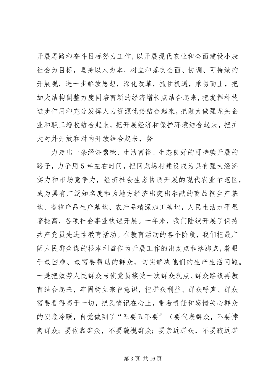 2023年村支部书记庆祝七一致辞稿.docx_第3页