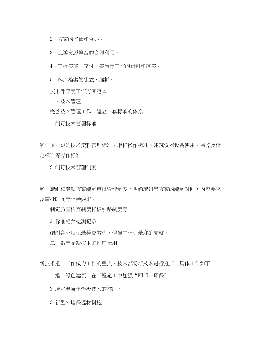 2023年技术部度工作计划2.docx_第2页