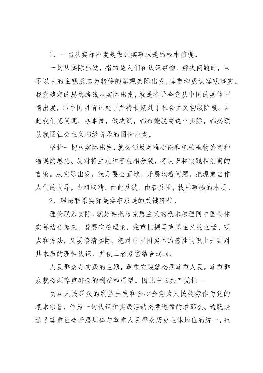 2023年党的思想路线在实践中的应用.docx_第2页