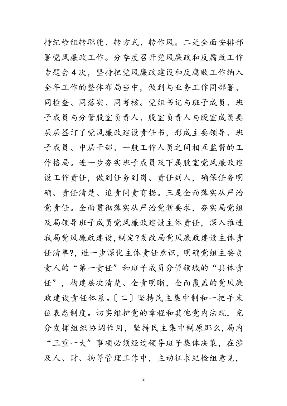 2023年发改局年党风廉政建设工作计划范文.doc_第2页