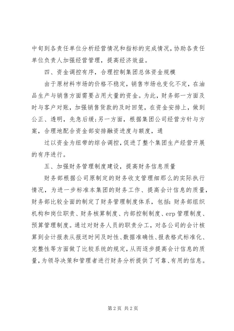 2023年半年工作总结开头语五篇新编.docx_第2页