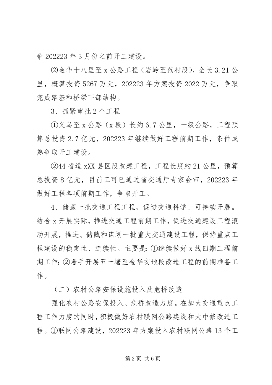 2023年交通局文化教育改革发展计划.docx_第2页