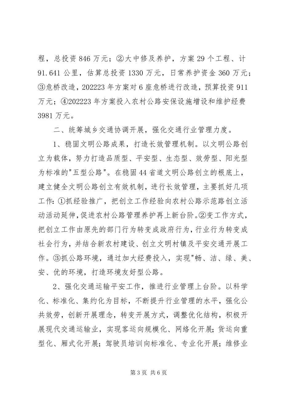 2023年交通局文化教育改革发展计划.docx_第3页