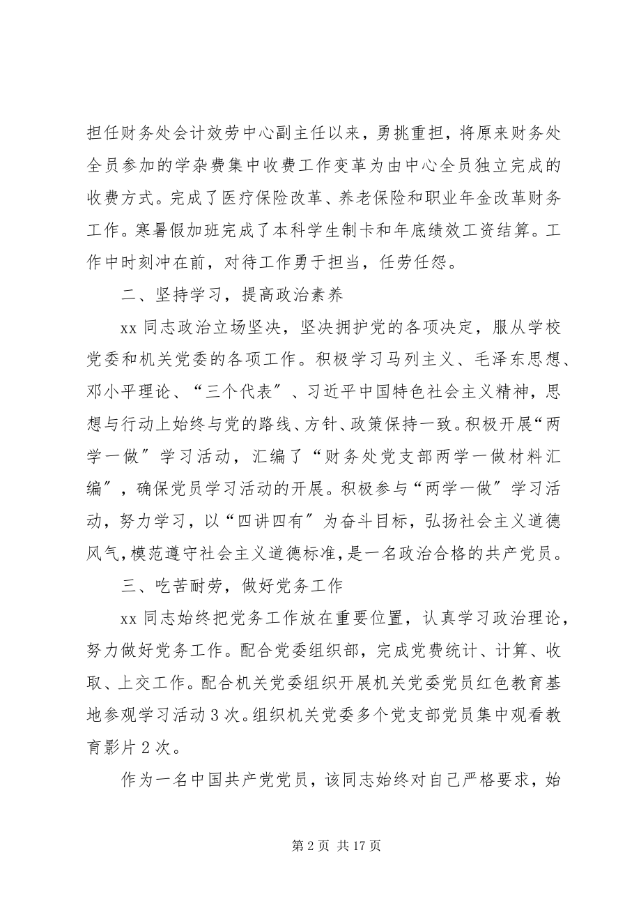 2023年优秀党务工作者简要事迹八篇.docx_第2页