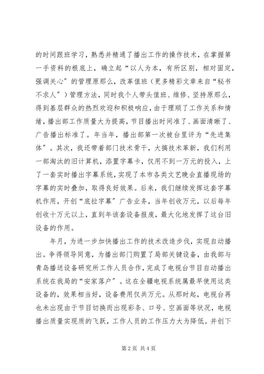 2023年个人工作总结电视台.docx_第2页