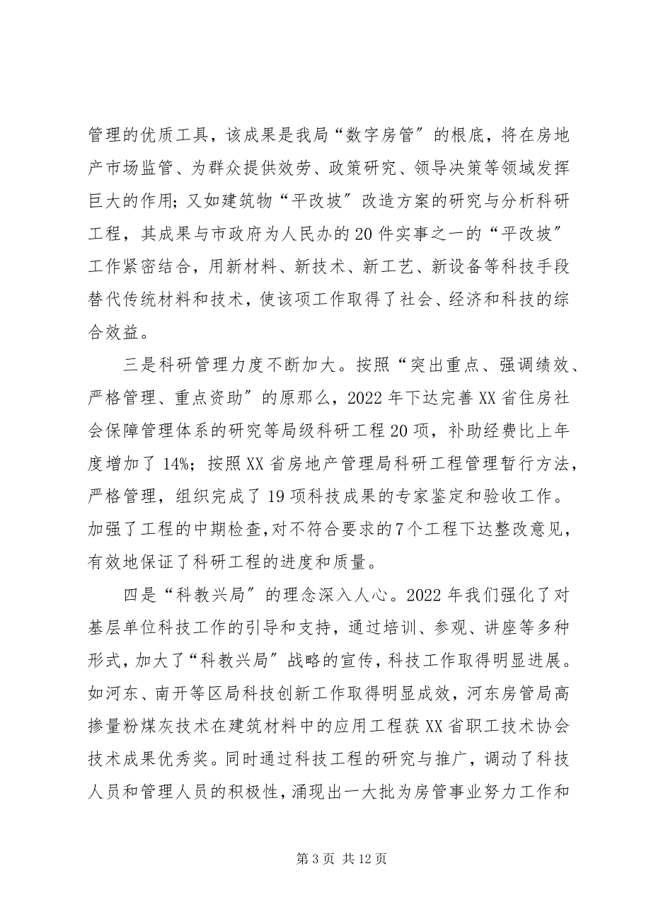 2023年房管系统科技工作会议上致辞.docx_第3页