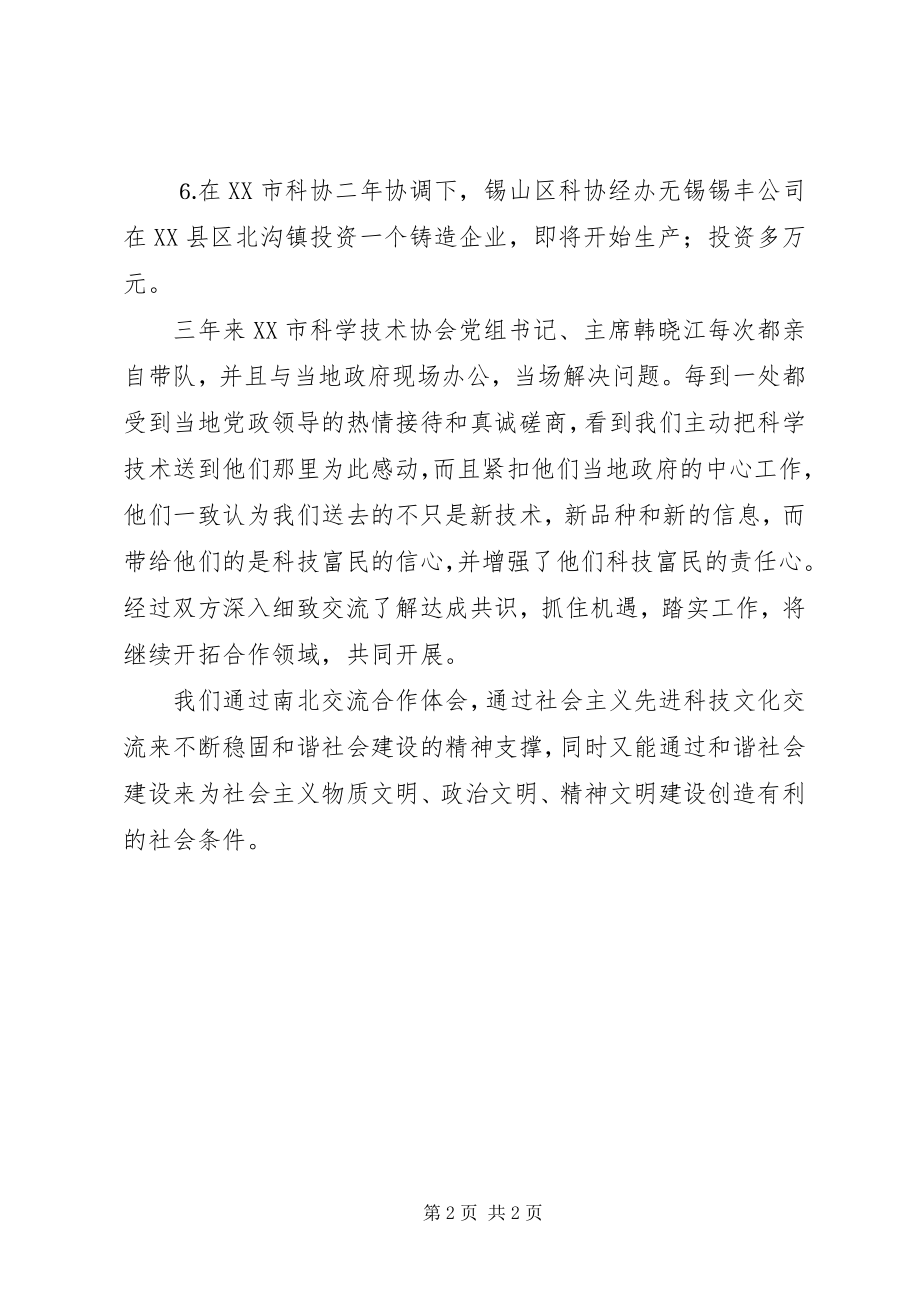 2023年南北交流构建和谐社会.docx_第2页