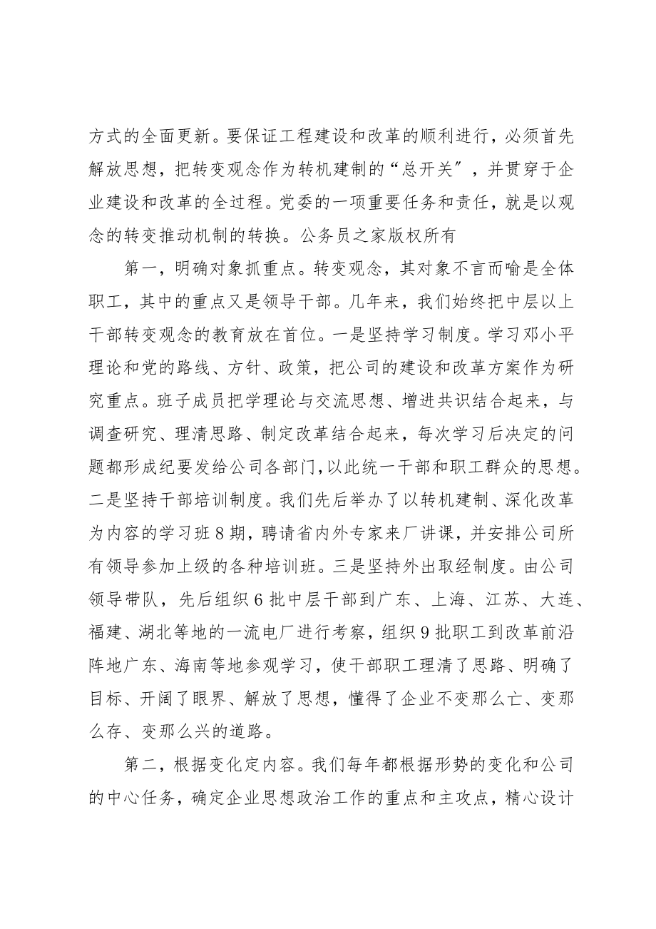 2023年电力企业党建工作经验材料新编.docx_第2页