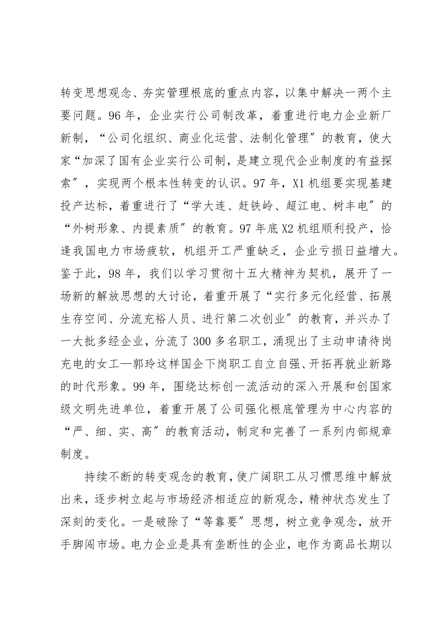 2023年电力企业党建工作经验材料新编.docx_第3页