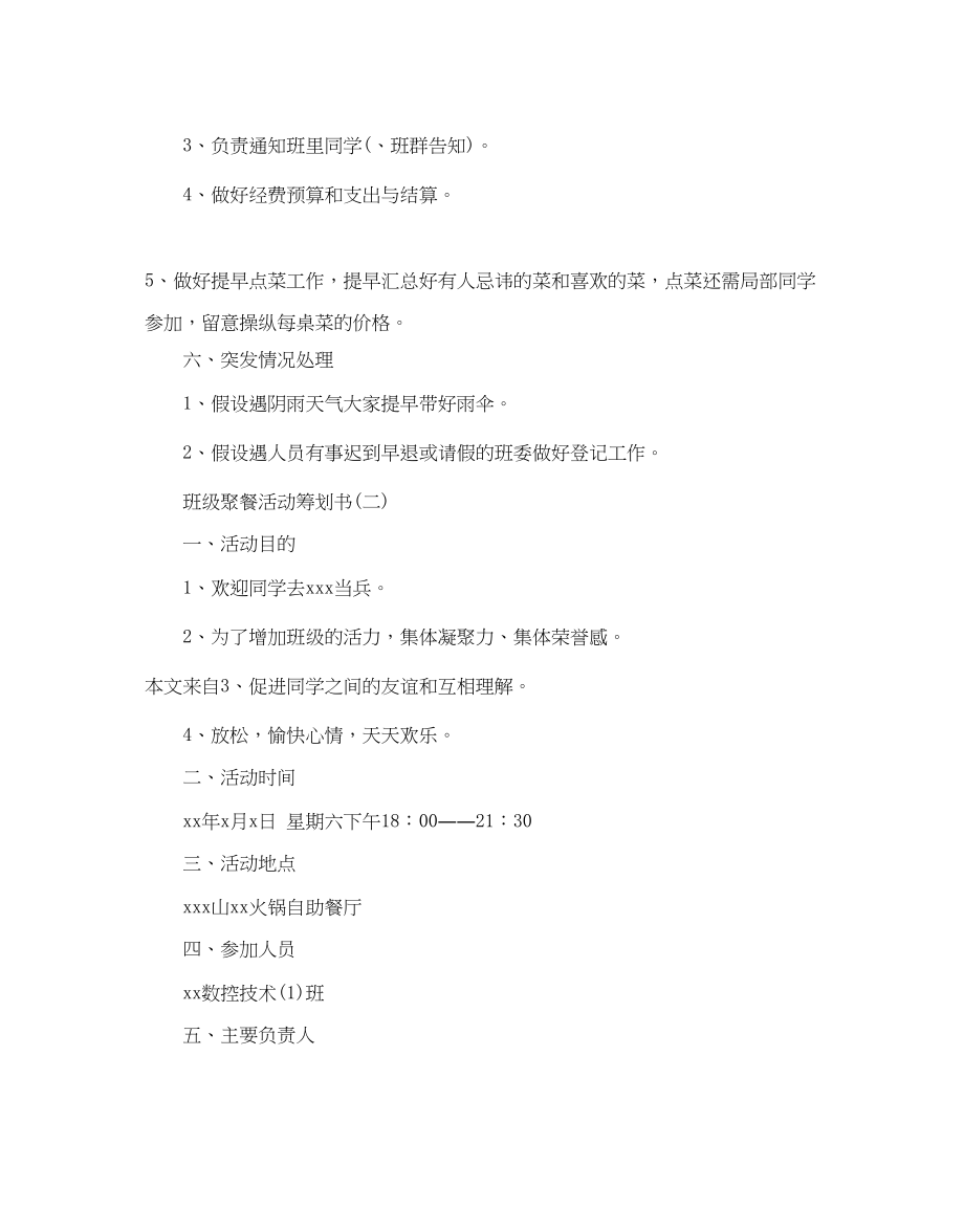 2023年班级聚餐活动策划书范文4篇.docx_第2页