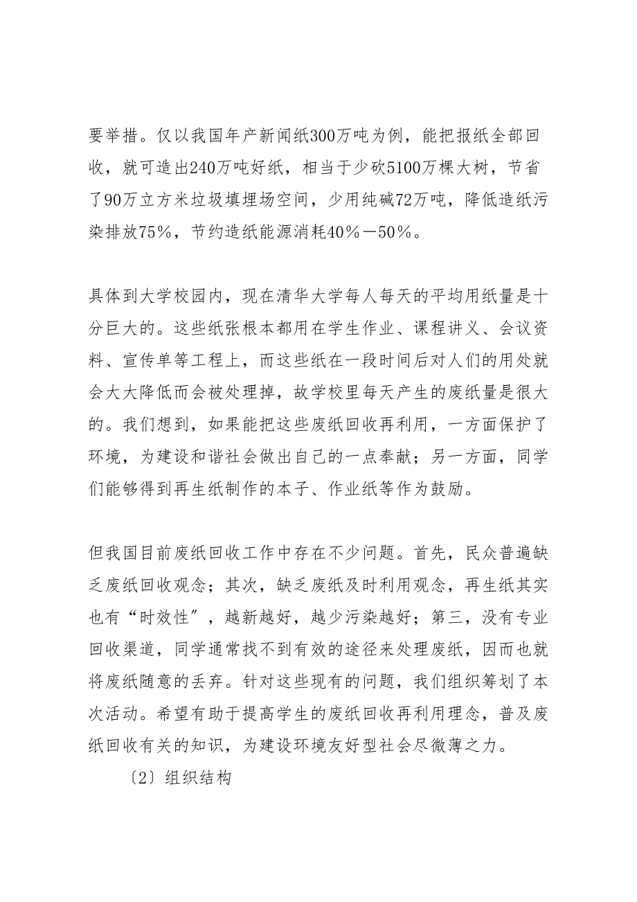 2023年废纸回收再利用项目策划书.doc_第2页