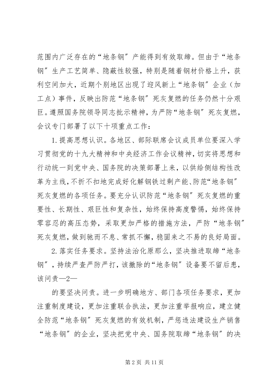 2023年XX县区化解过剩产能攻坚方案新编.docx_第2页