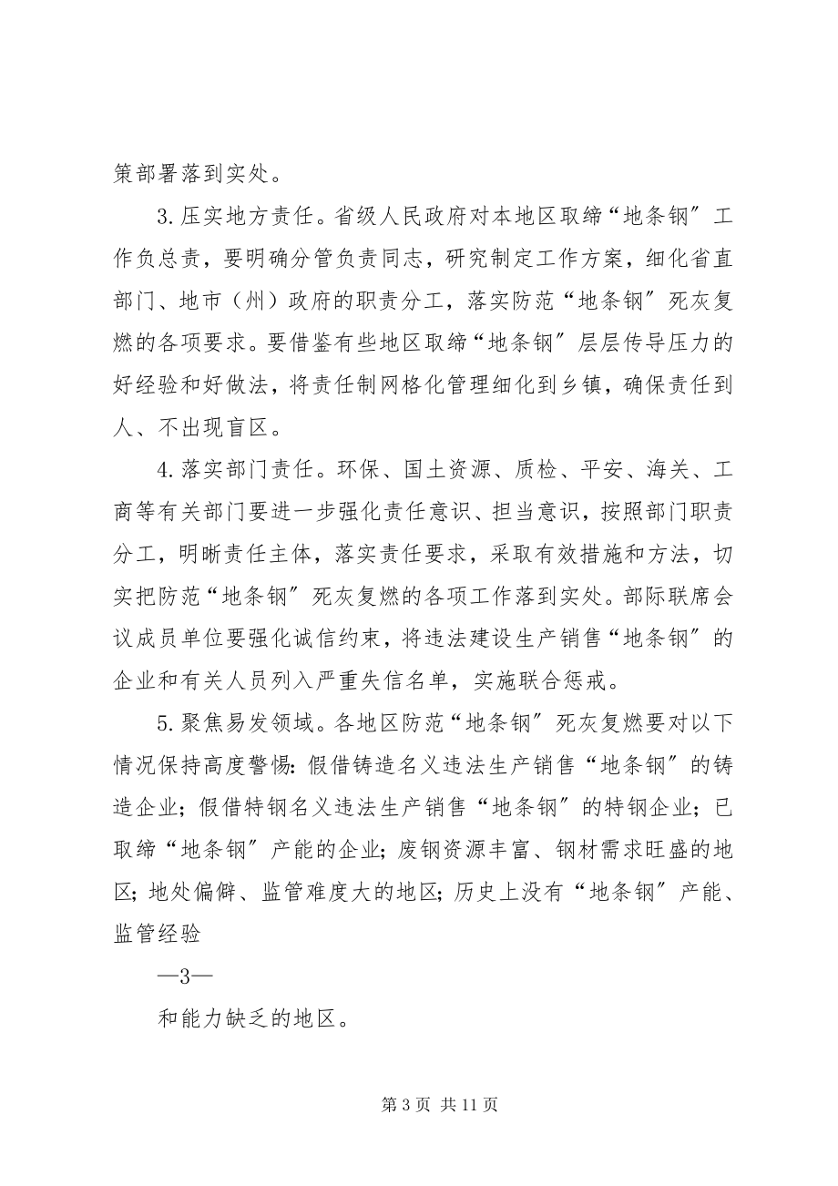 2023年XX县区化解过剩产能攻坚方案新编.docx_第3页