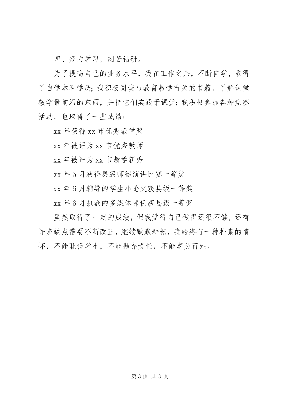 2023年师德标兵事迹材料.docx_第3页