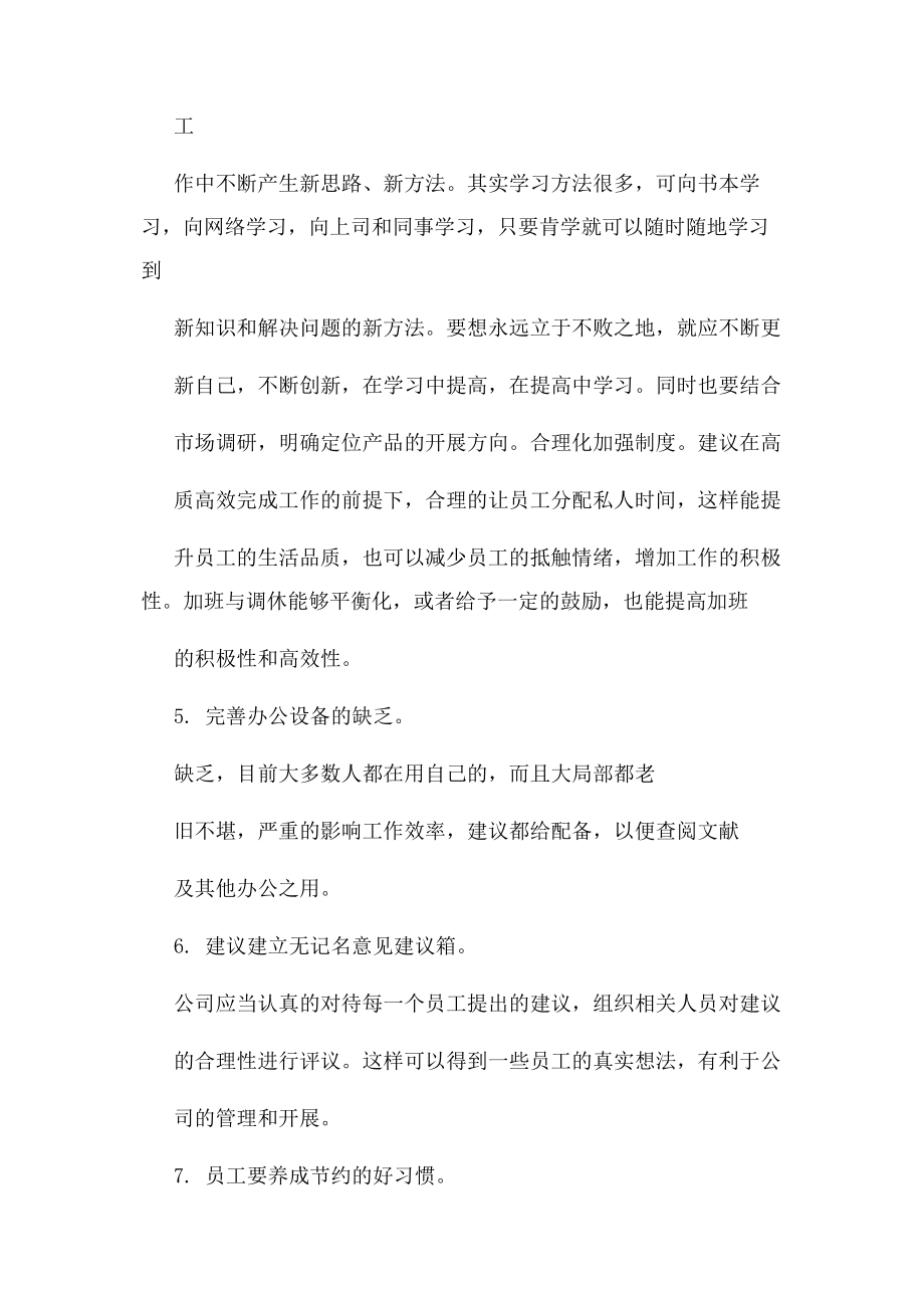 2023年建议书之对本单位意见建议.docx_第2页