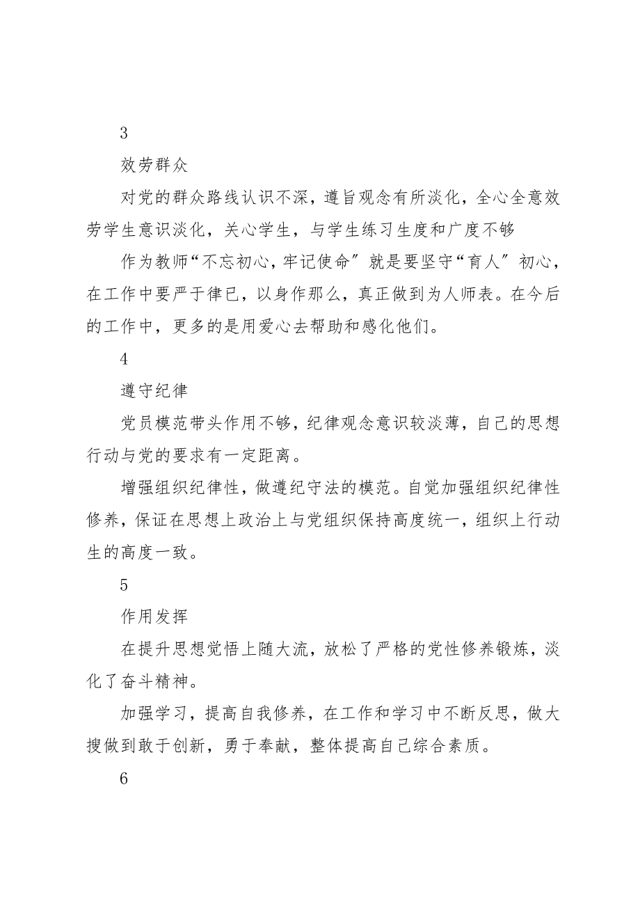 2023年党员个人检视问题清单.docx_第2页