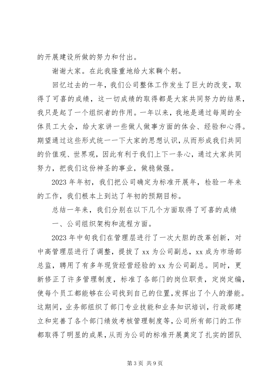 2023年公司新年团拜会上的领导致辞.docx_第3页