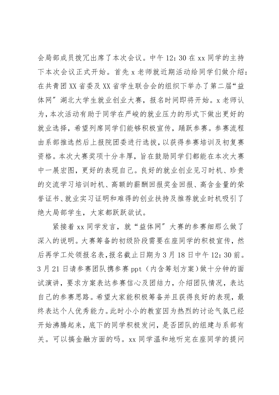 2023年第二次联席会议工作汇报[精选合集]新编.docx_第2页