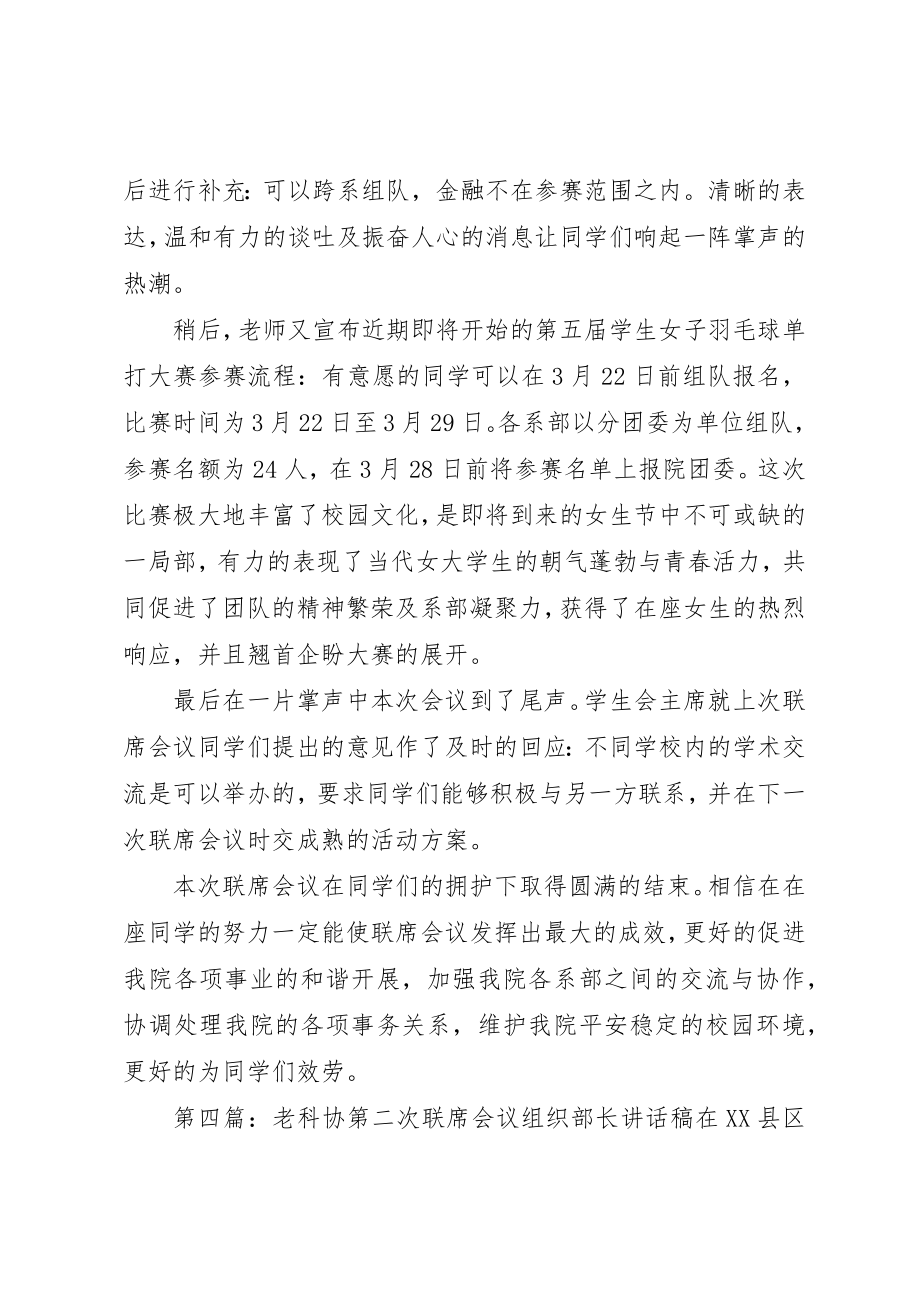 2023年第二次联席会议工作汇报[精选合集]新编.docx_第3页