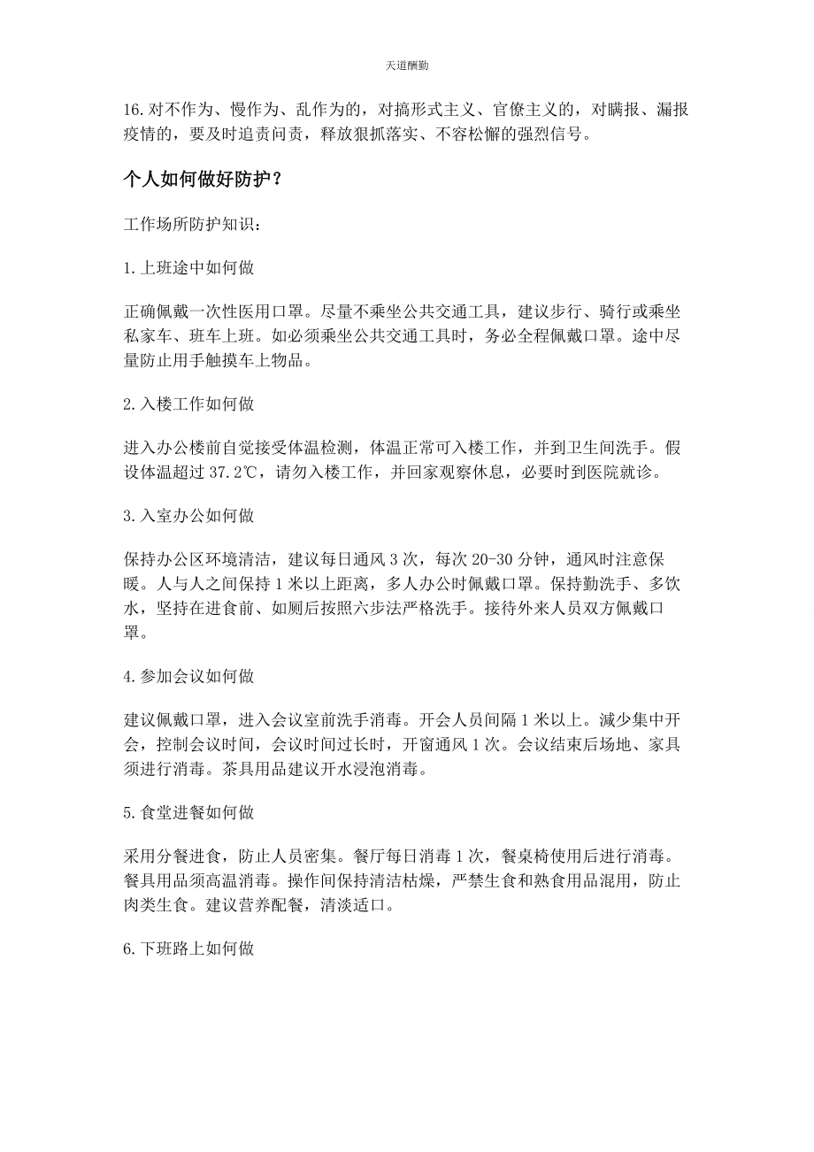 2023年复工复产时防控这样做范文.docx_第3页