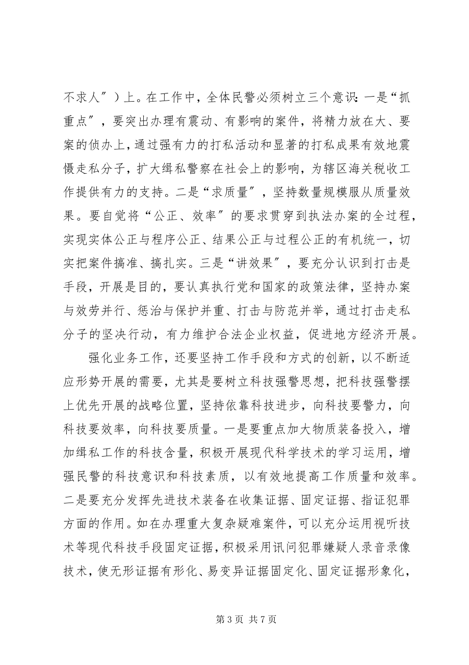 2023年加强缉私警察队伍基层建设的思考.docx_第3页