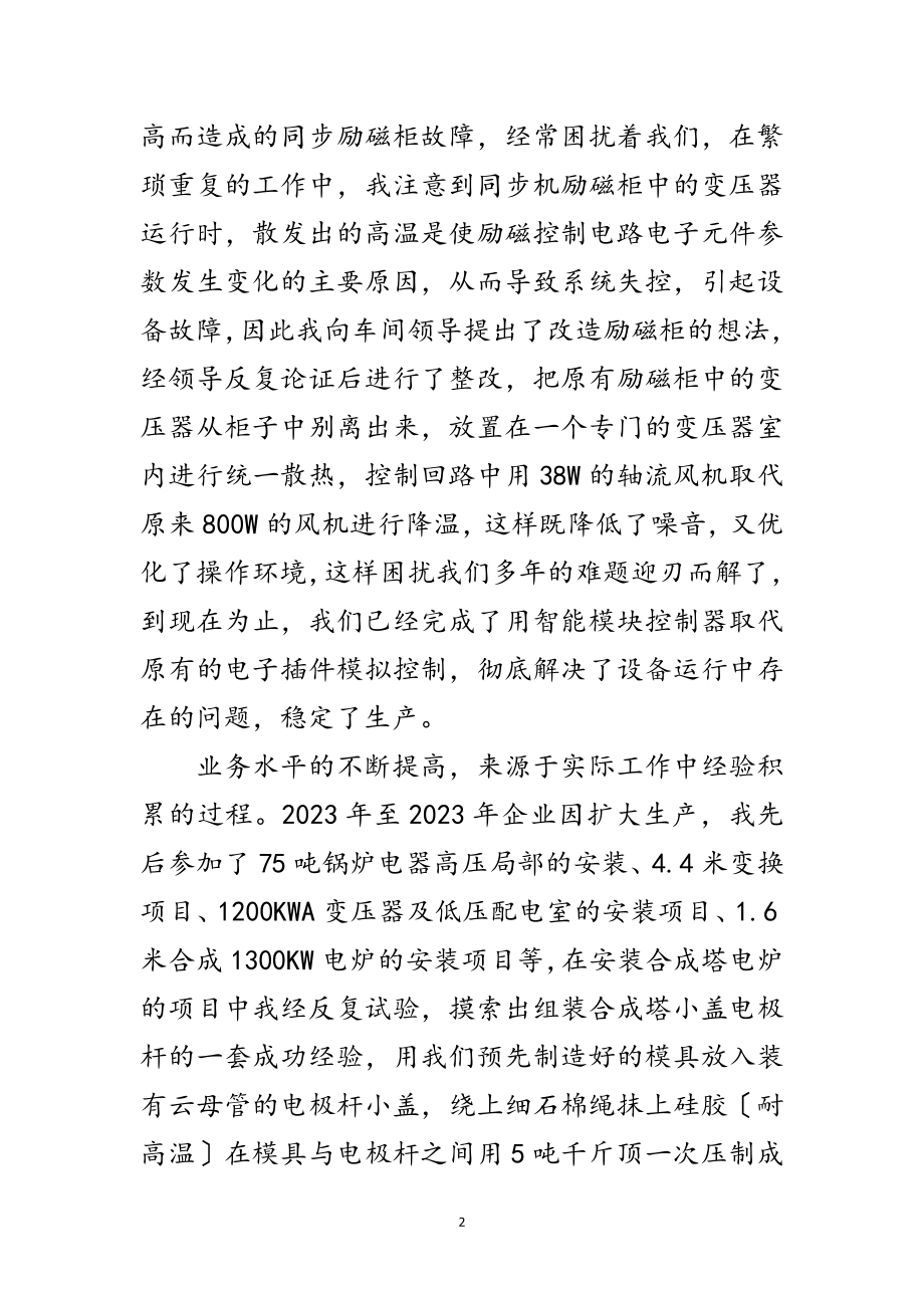 2023年维修电工个人述职述廉范文.doc_第2页