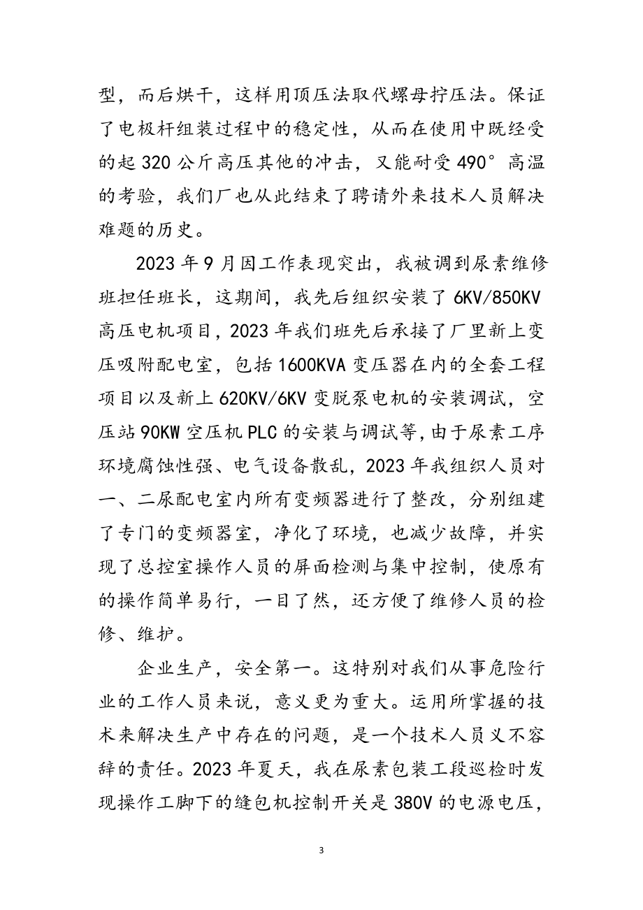 2023年维修电工个人述职述廉范文.doc_第3页