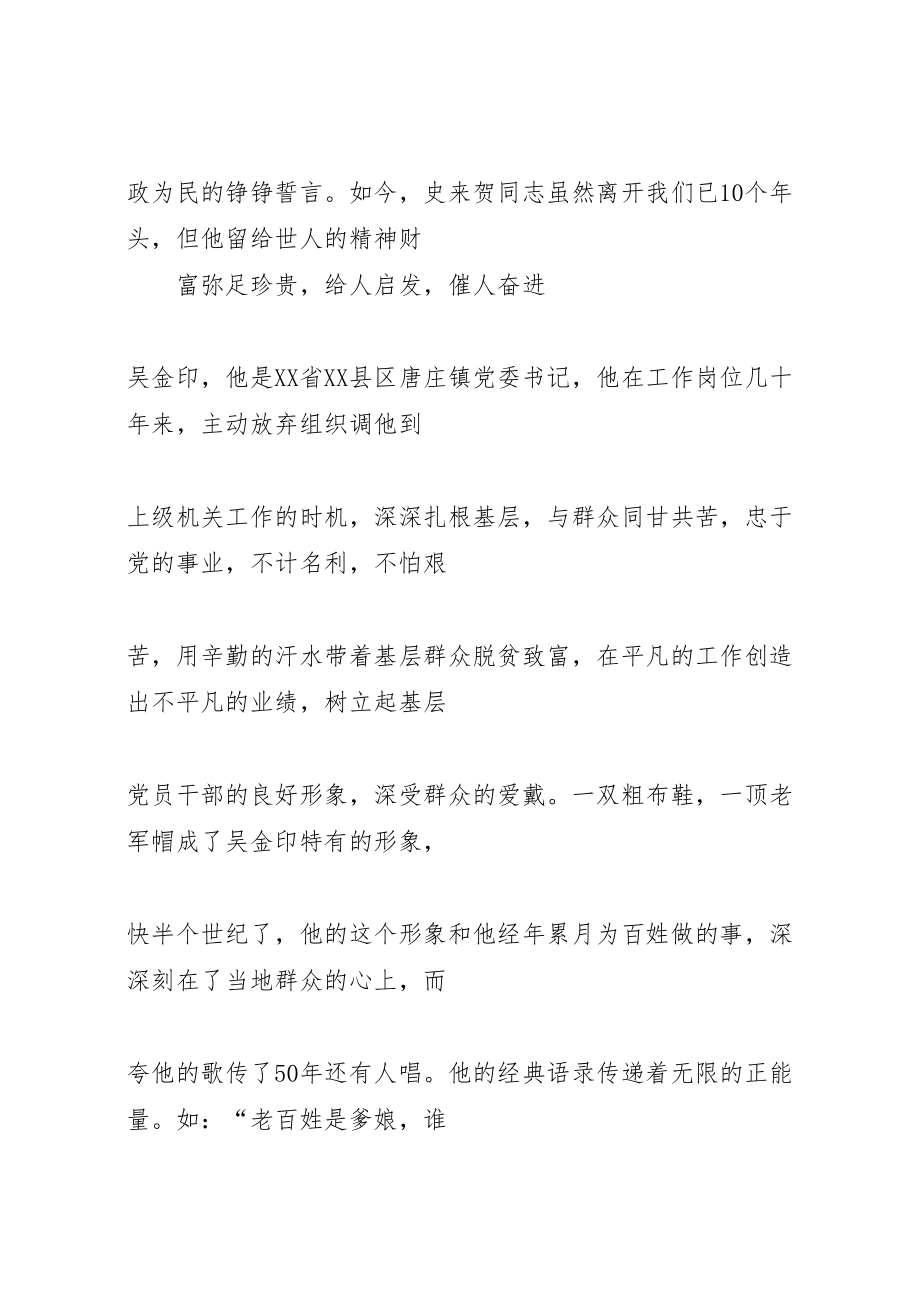 2023年学习史来贺吴金印先进事迹争做合格共产党员.doc_第2页