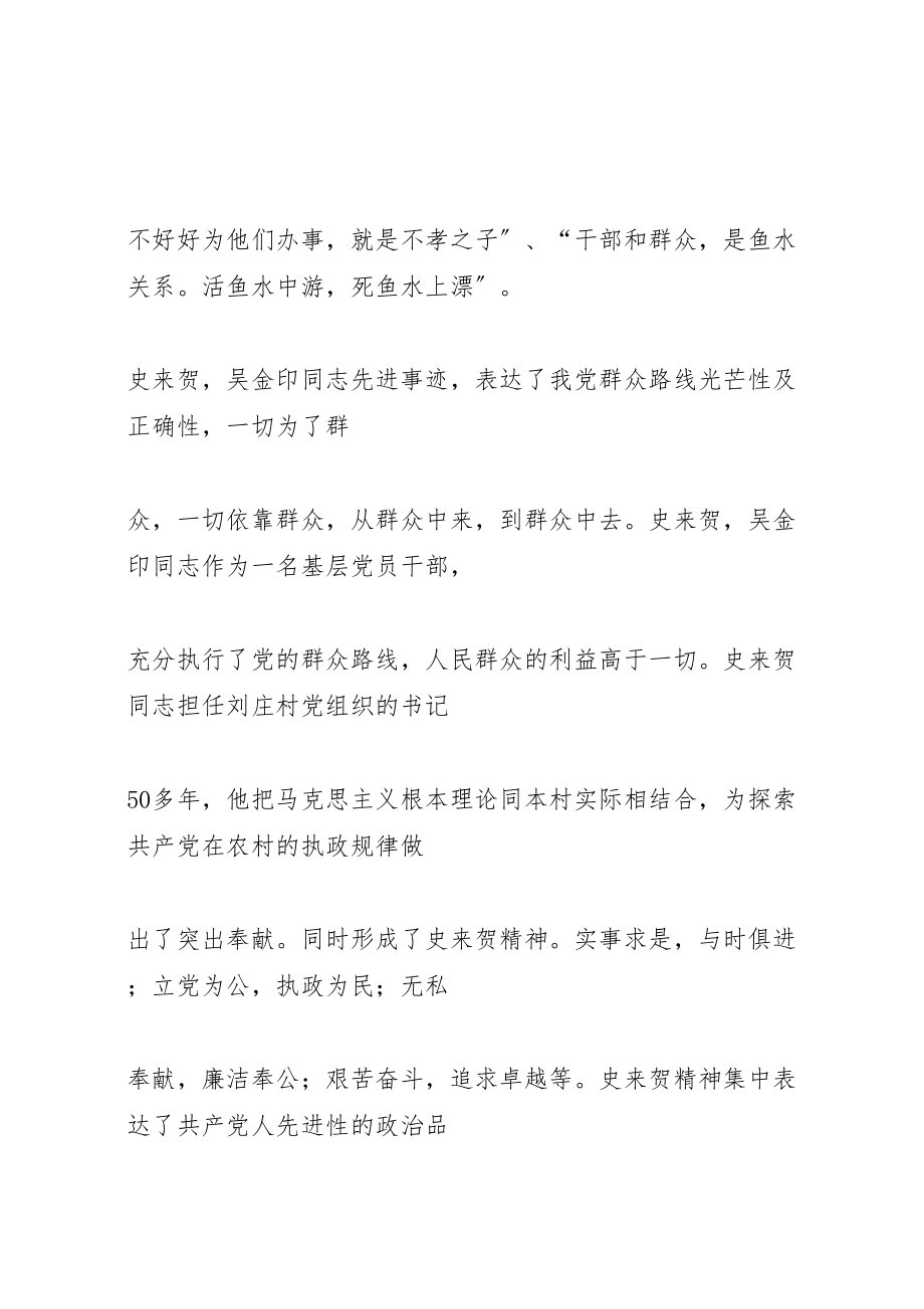 2023年学习史来贺吴金印先进事迹争做合格共产党员.doc_第3页