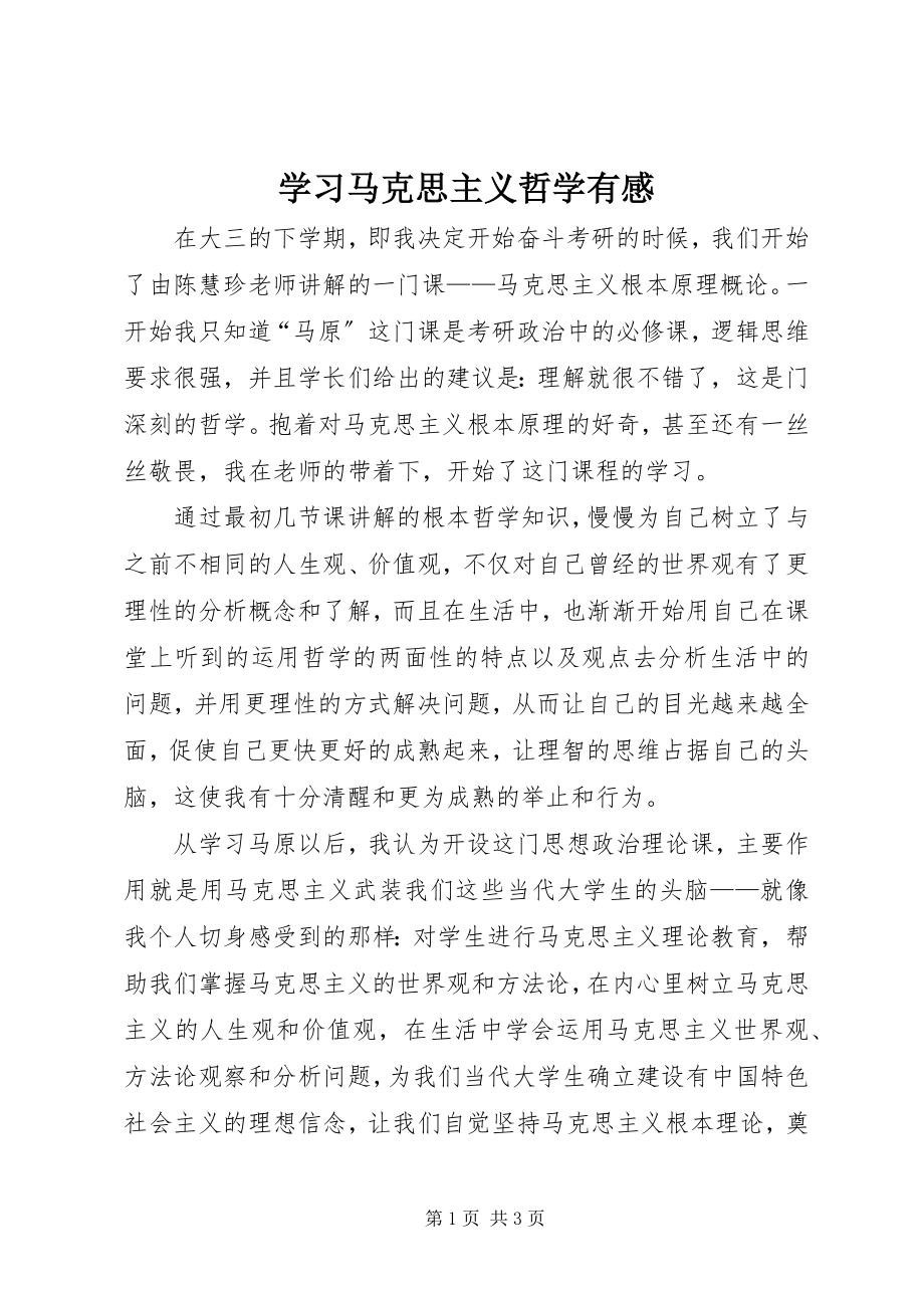 2023年学习马克思主义哲学有感.docx_第1页