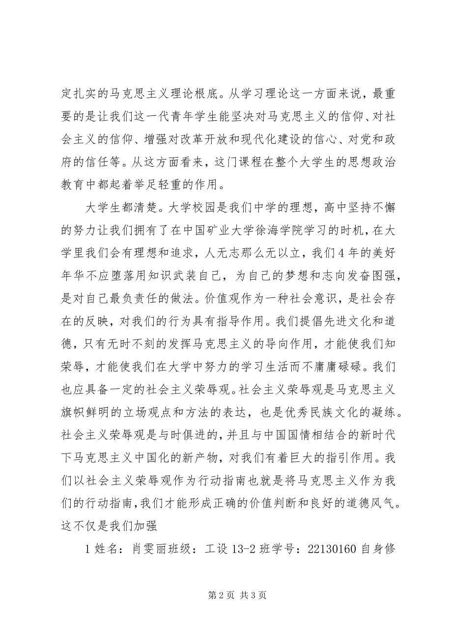 2023年学习马克思主义哲学有感.docx_第2页