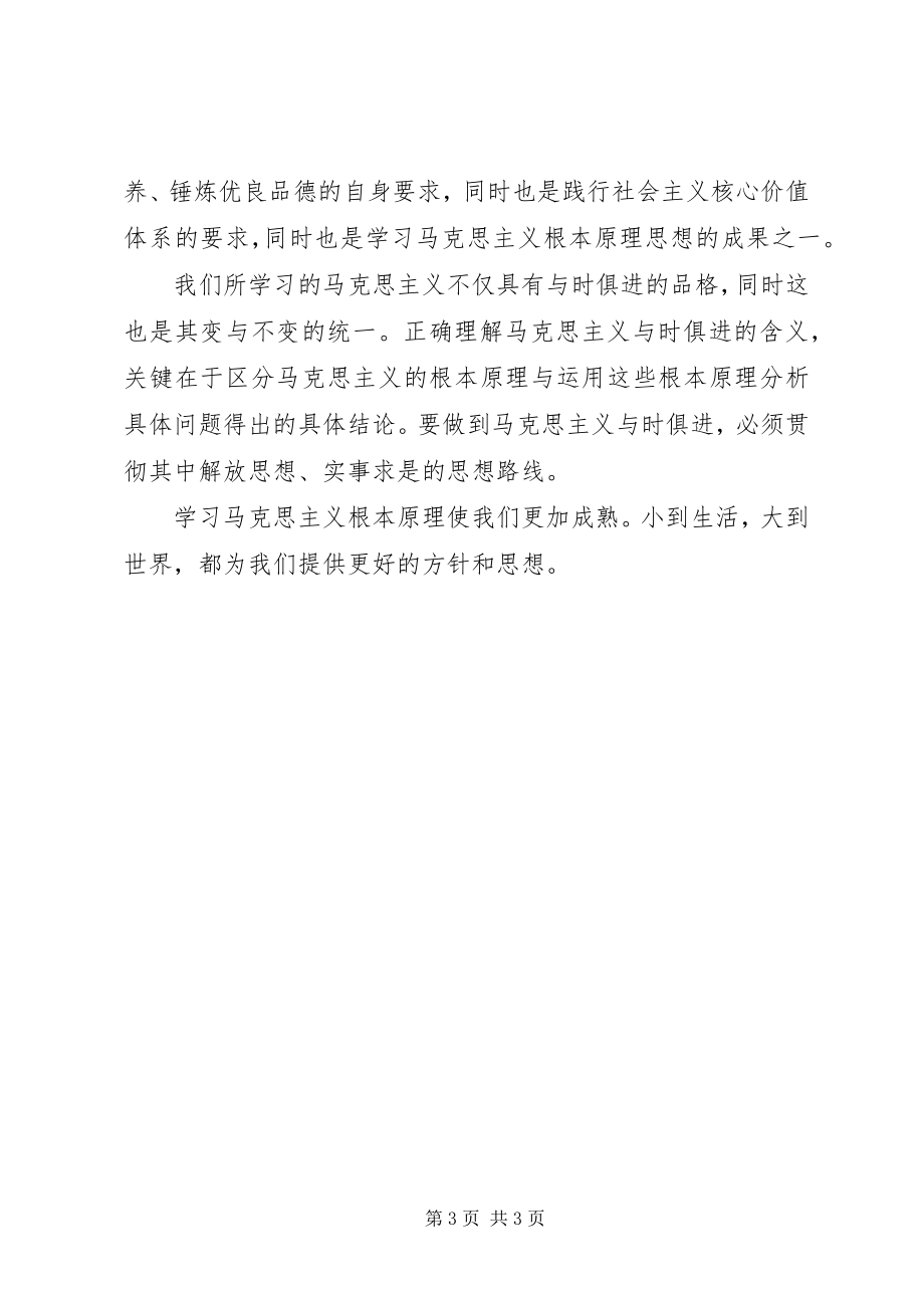 2023年学习马克思主义哲学有感.docx_第3页