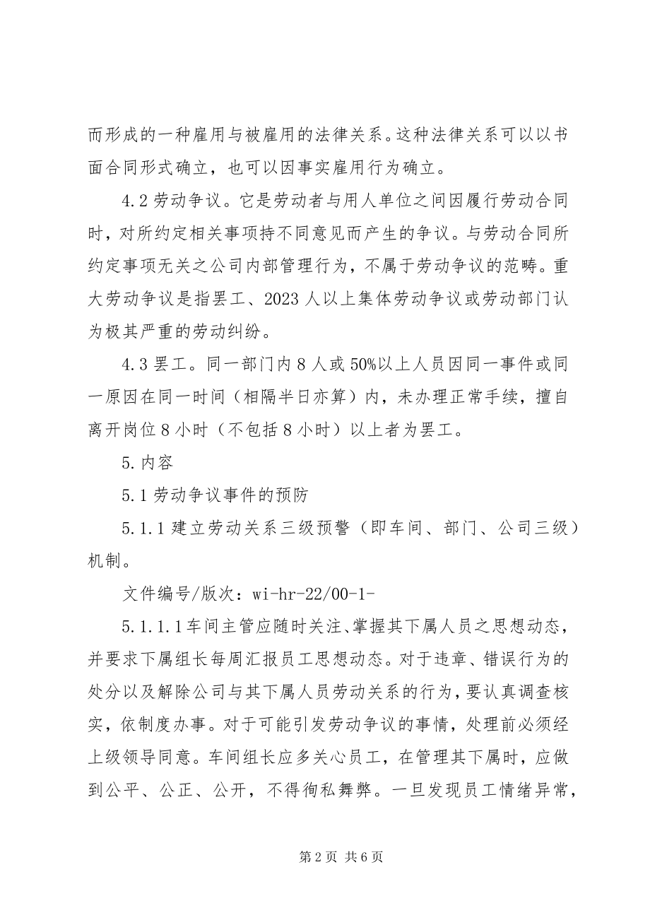 2023年劳动争议预防与处理制度.docx_第2页