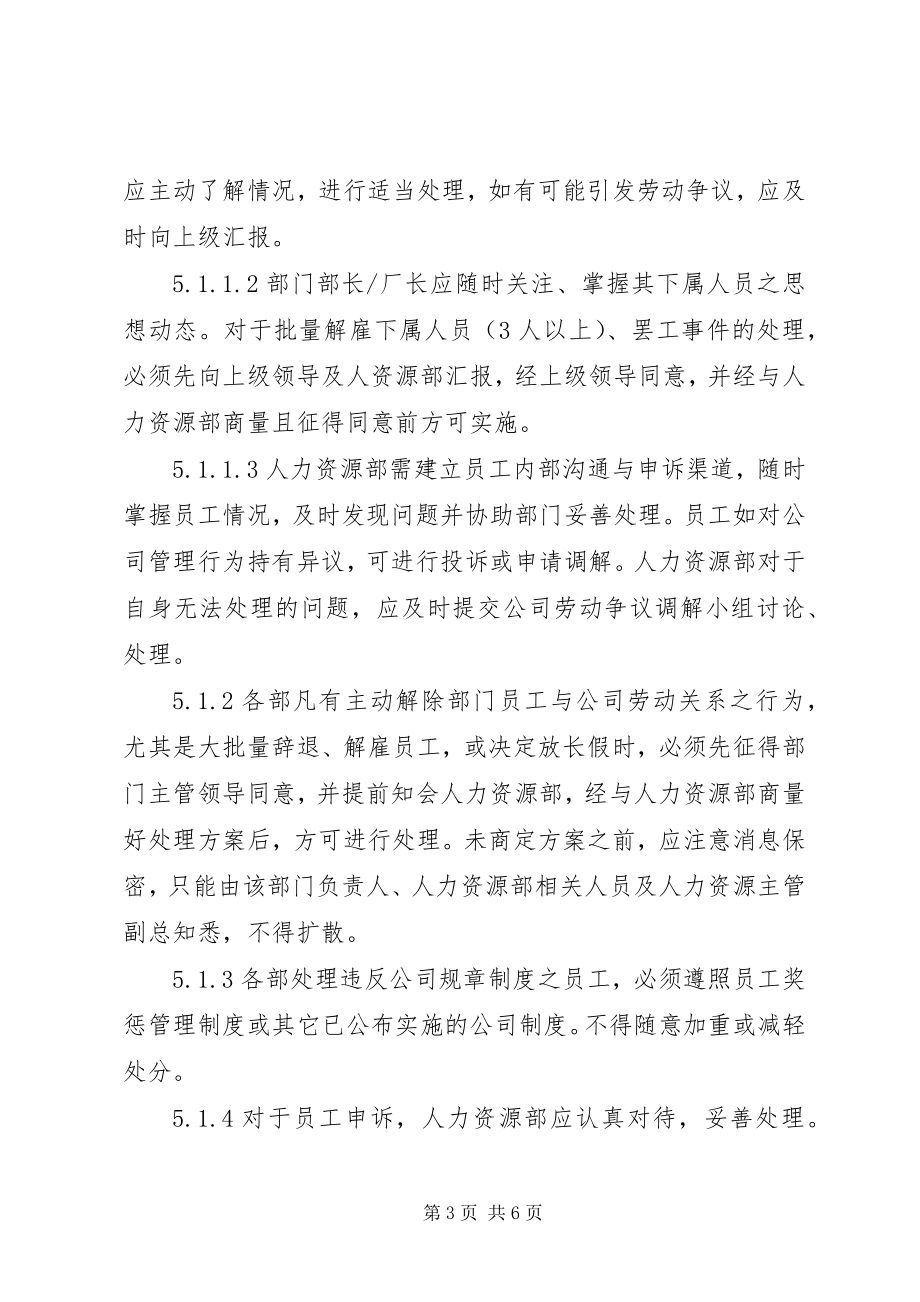 2023年劳动争议预防与处理制度.docx_第3页