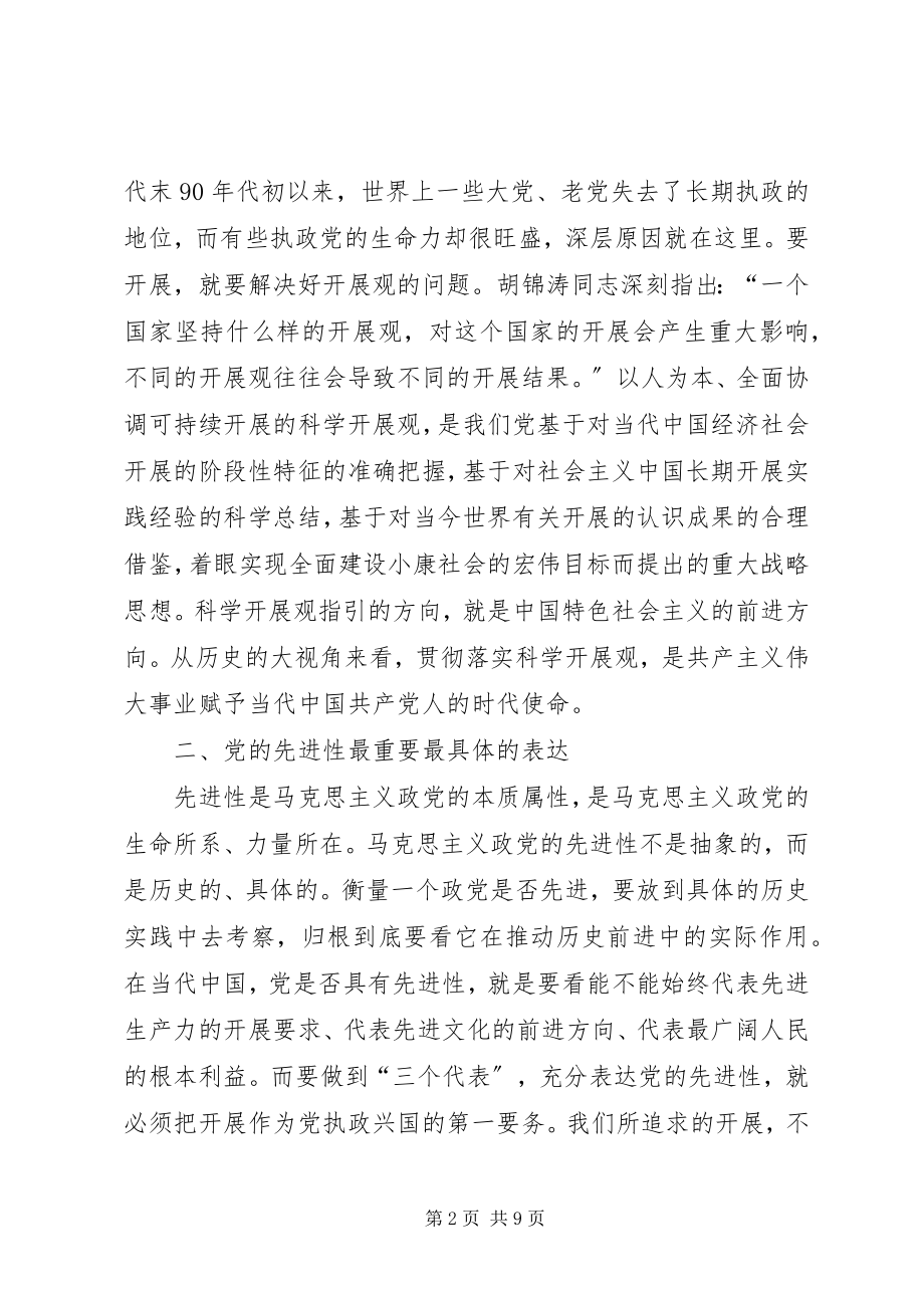 2023年加强党的先进性建设思考.docx_第2页