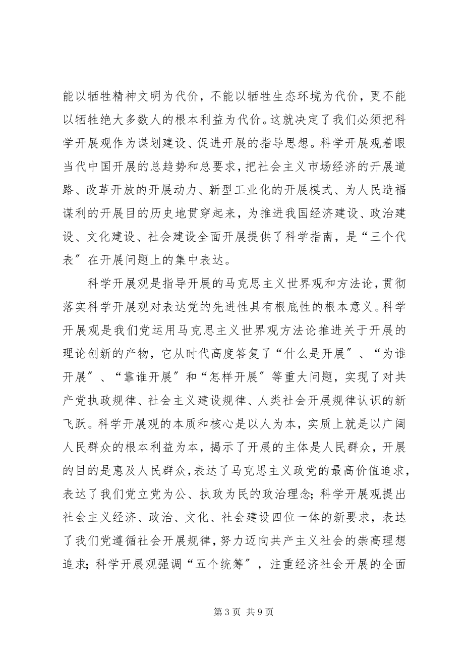 2023年加强党的先进性建设思考.docx_第3页