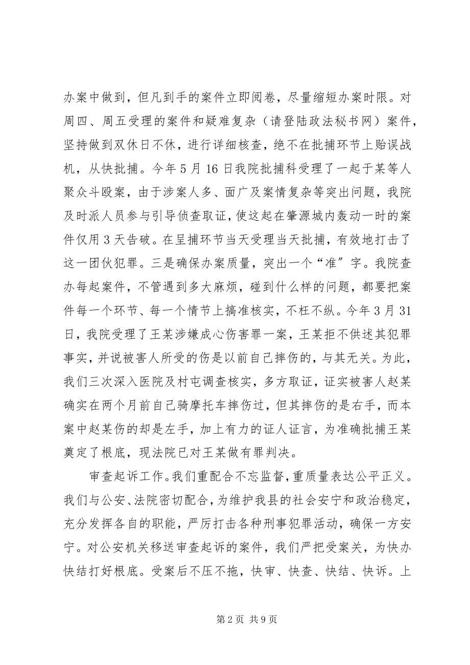 2023年人民检察院上半年工作总结及下半年工作计划要点.docx_第2页