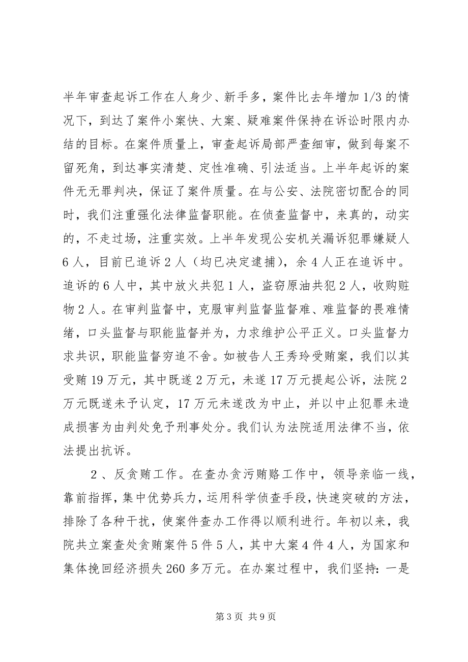 2023年人民检察院上半年工作总结及下半年工作计划要点.docx_第3页