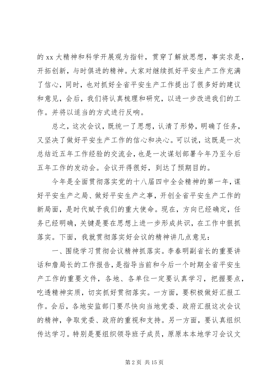 2023年安监局长个人年终总结新编.docx_第2页