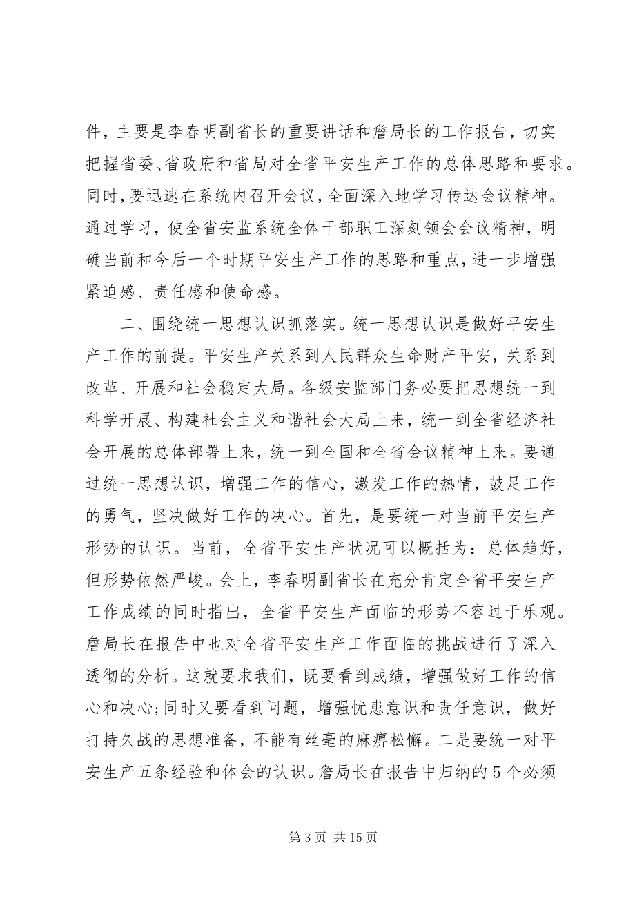 2023年安监局长个人年终总结新编.docx_第3页