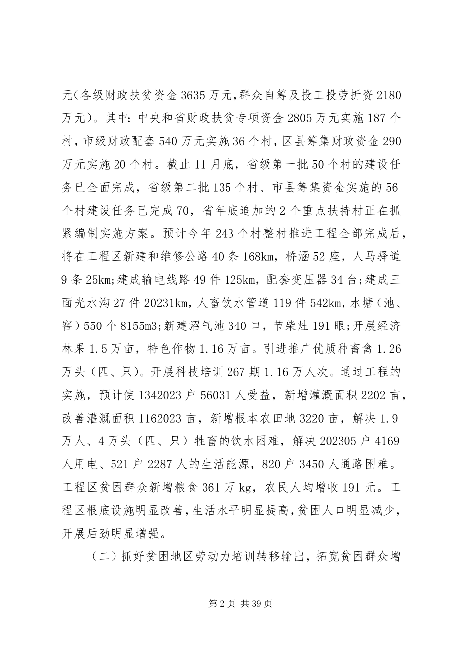 2023年扶贫开发工作总结4篇.docx_第2页