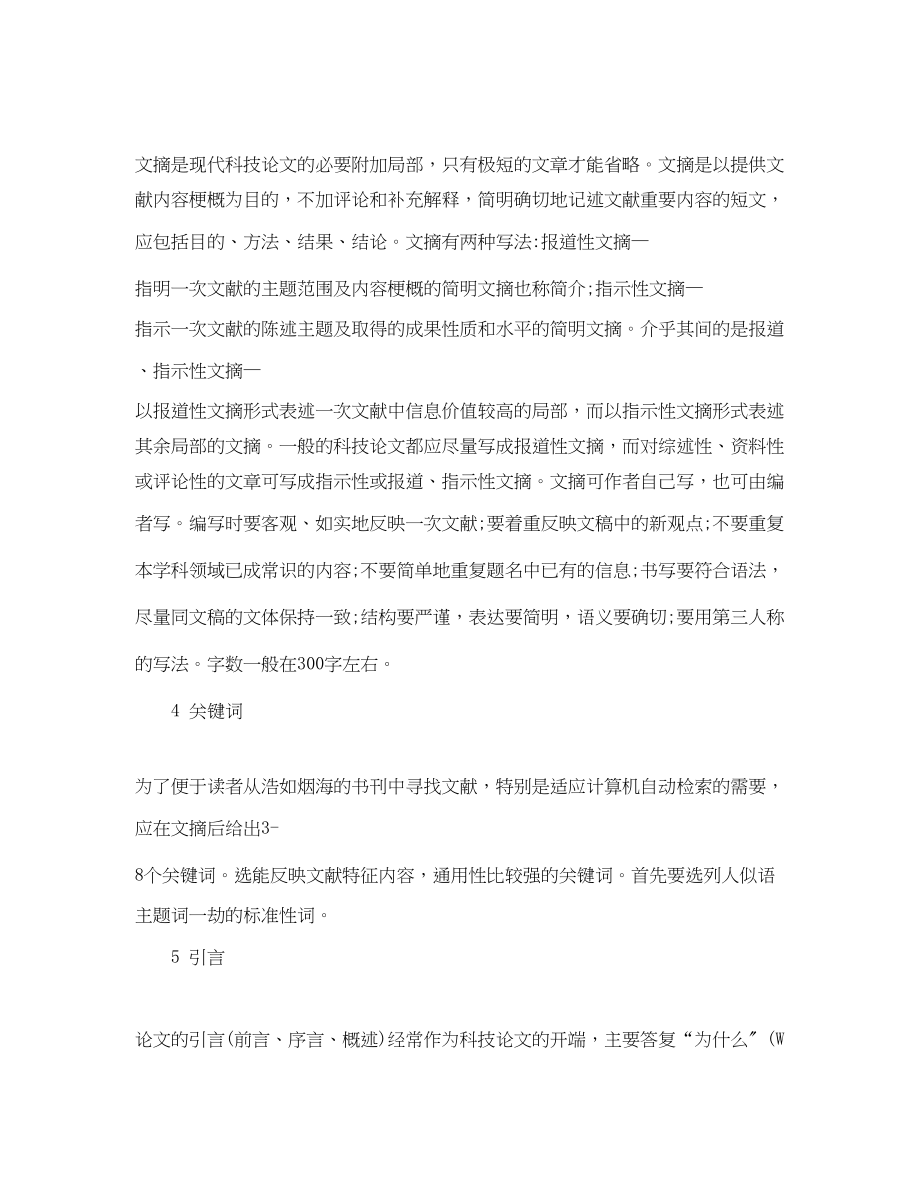 2023年科技论文格式介绍.docx_第2页