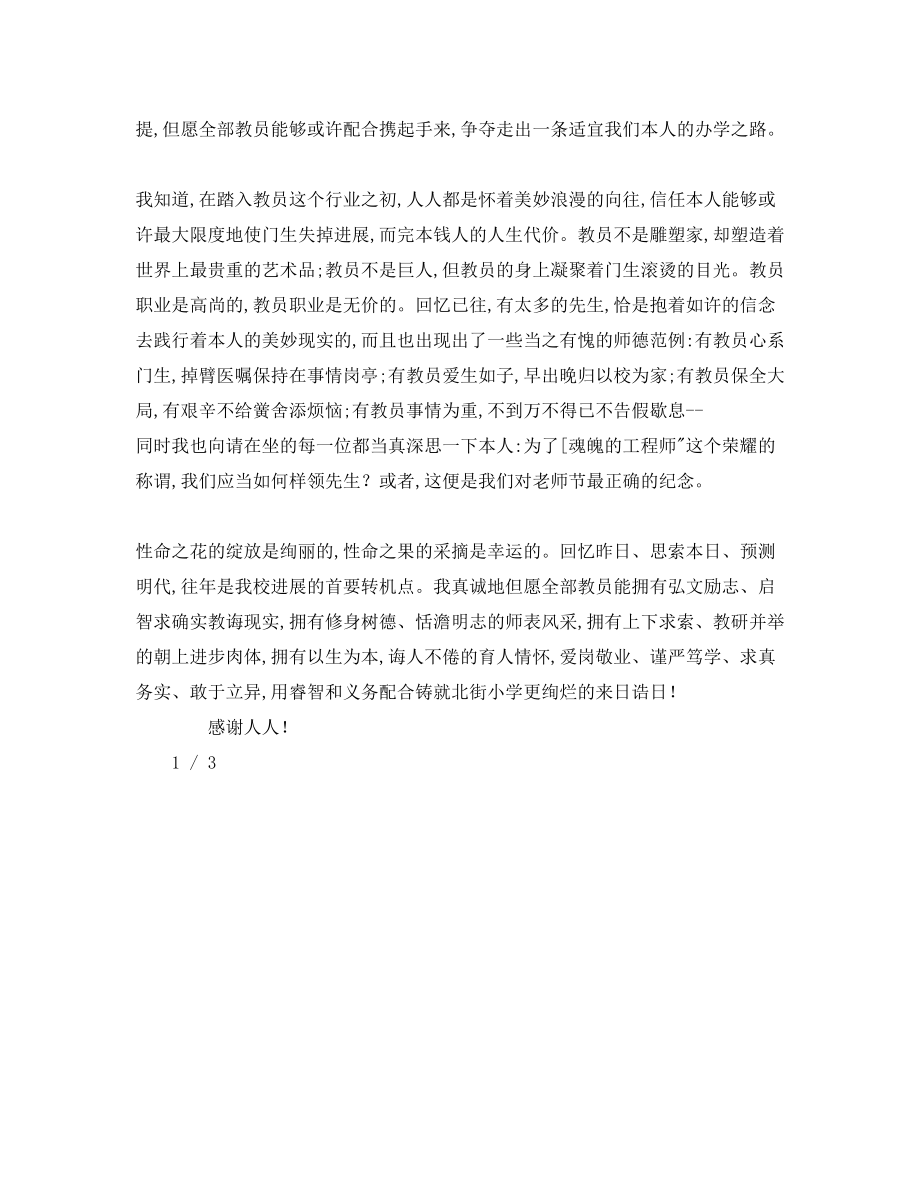 2023年校长教师节致辞演讲稿.docx_第2页