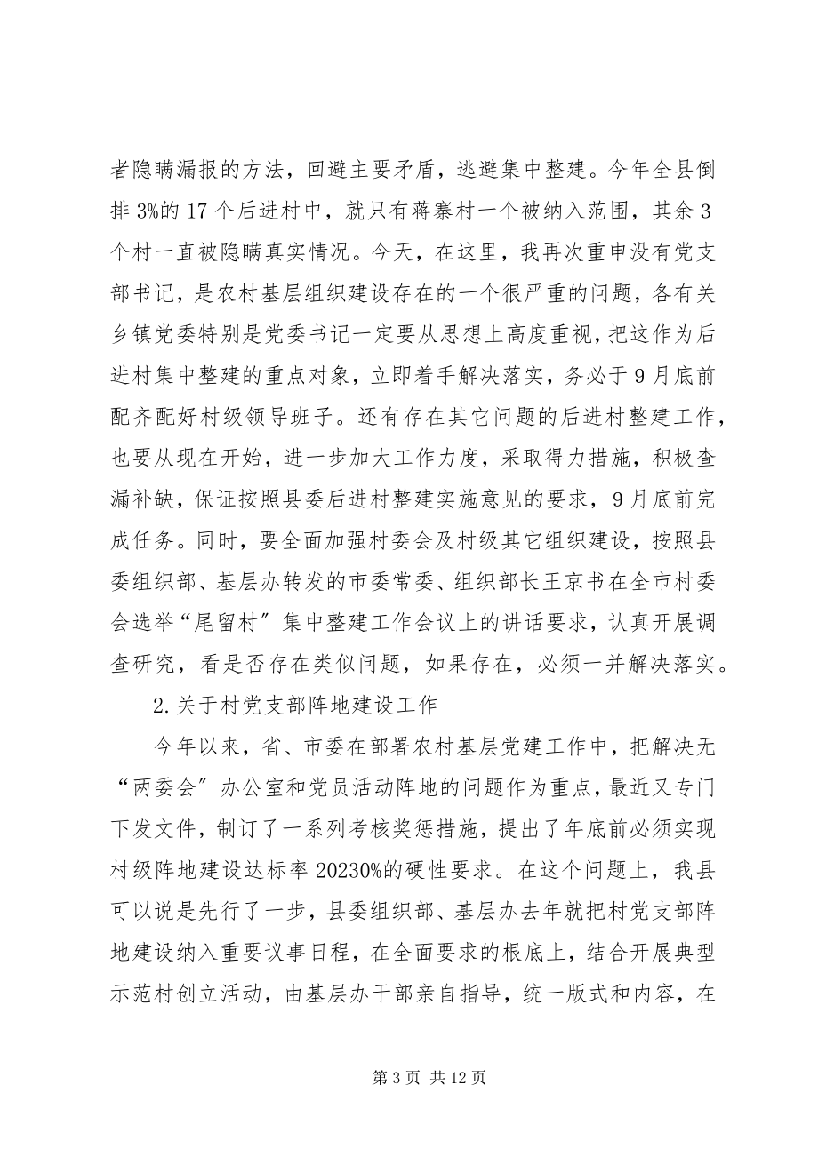 2023年基层组织建设工作总结致辞.docx_第3页