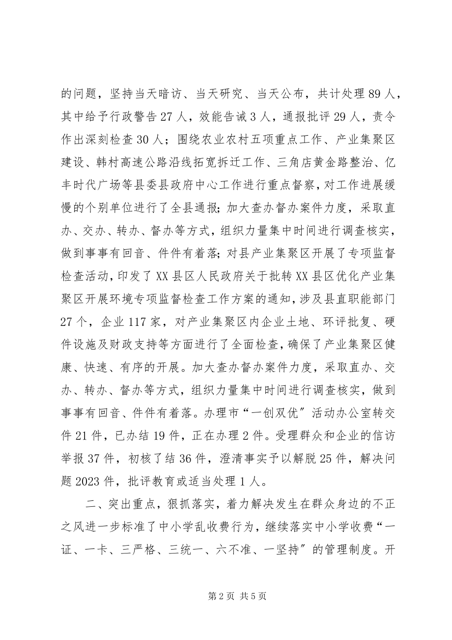 2023年监察局度廉政监督工作总结.docx_第2页