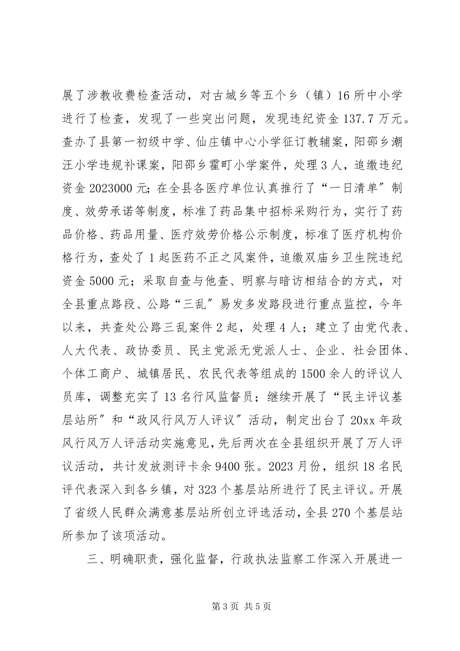 2023年监察局度廉政监督工作总结.docx_第3页