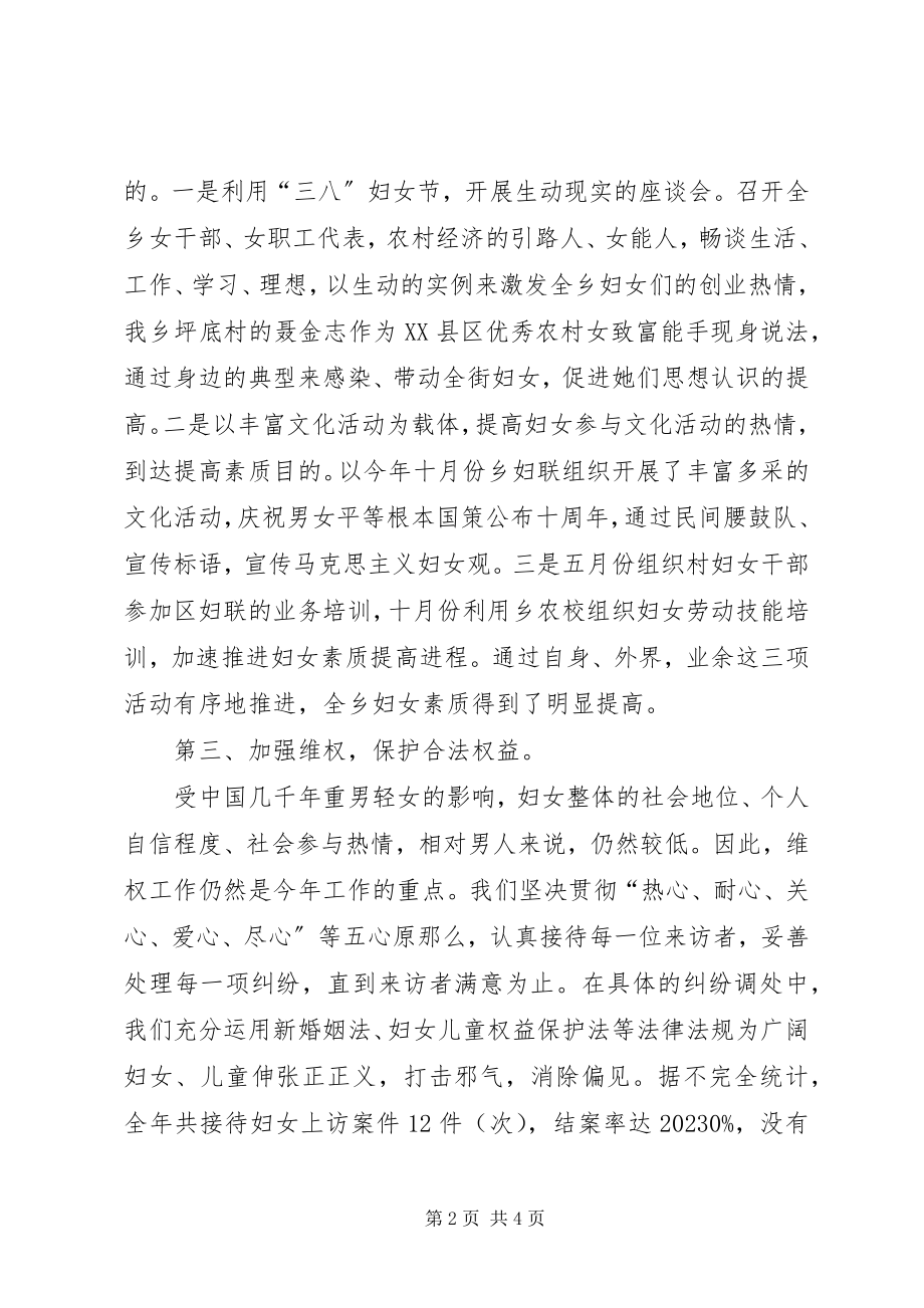 2023年双江乡年度妇联工作总结.docx_第2页