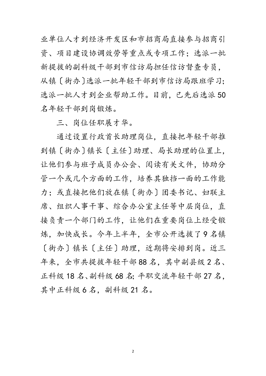 2023年党政人才培育交流材料范文.doc_第2页