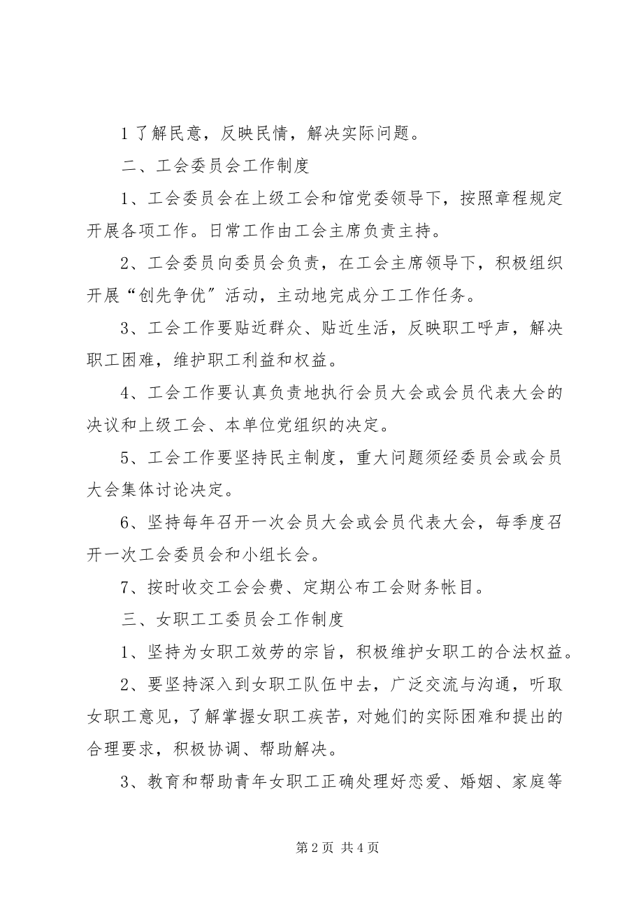 2023年博物馆工会职代会制度新编.docx_第2页