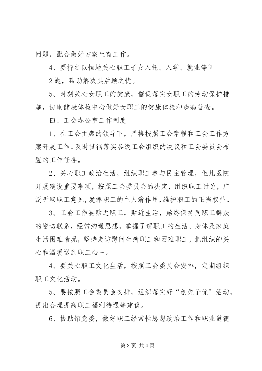 2023年博物馆工会职代会制度新编.docx_第3页